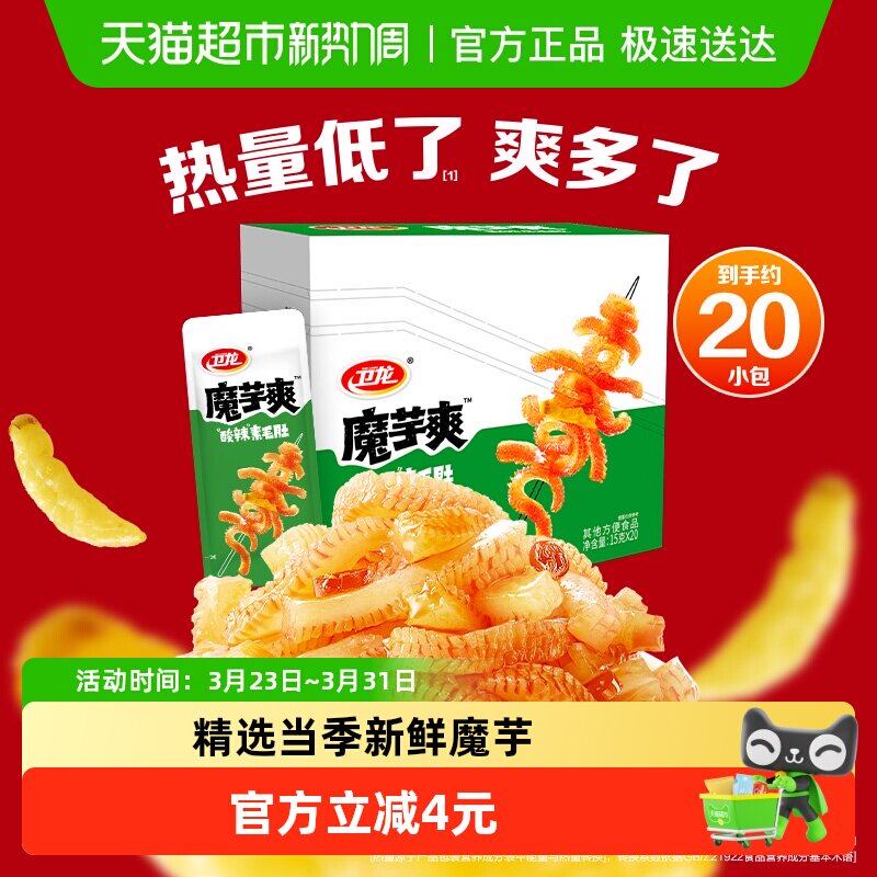 卫龙辣条魔芋爽酸辣味20包素肉辣味零食小吃素毛肚