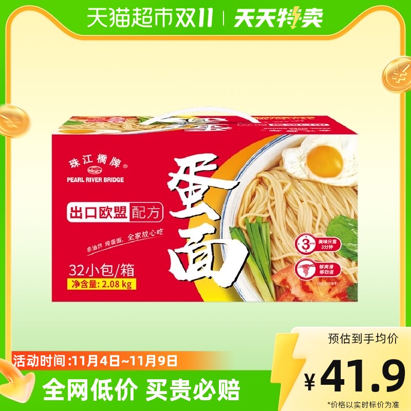 珠江桥牌面条鸡蛋面挂面2.08kg非油炸0%食品添加剂礼盒内含32小包属于什么档次？