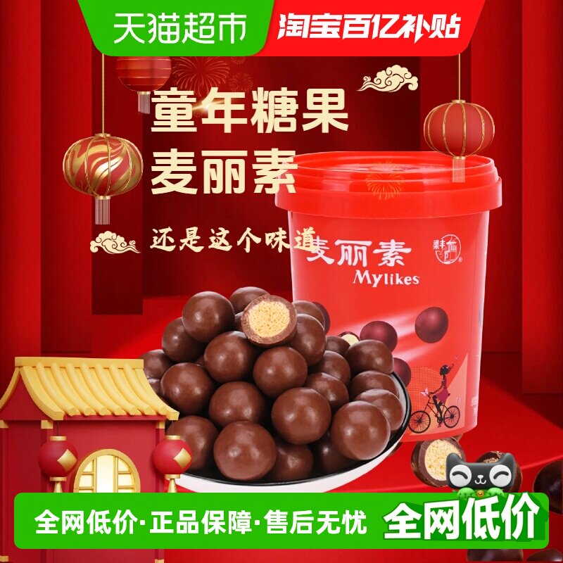 梁丰麦丽素120g桶装巧克力牛奶脆芯豆糖果追剧下午茶休闲零食