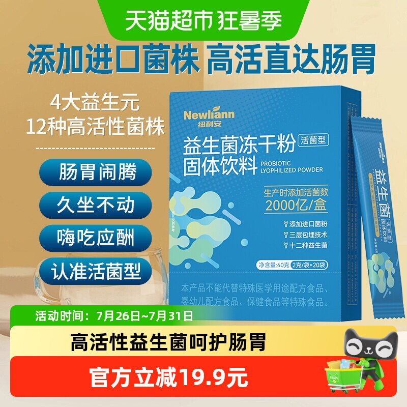 纽利安益生菌冻干粉2g*20条含益生元呵护肠胃双歧杆菌固体饮料