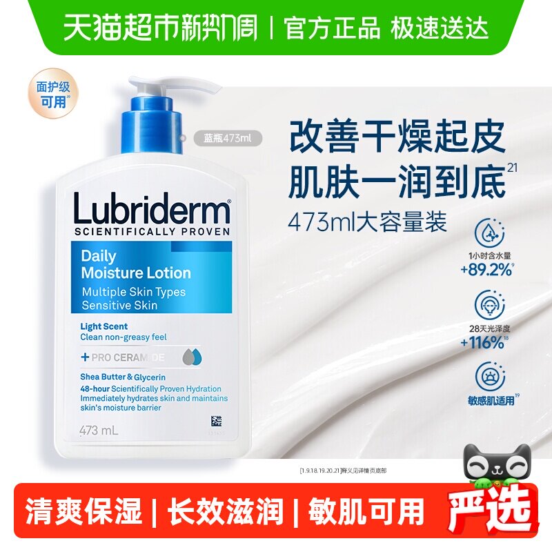 Lubriderm露比黎登身体乳补水保湿敏肌可用滋润润肤乳大容量装