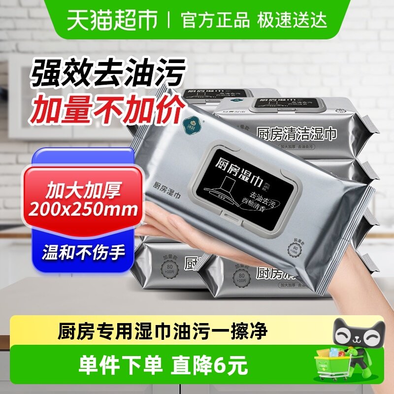 润荷厨房清洁湿巾除油去油一次性抹布90抽厨房湿巾纸不伤手