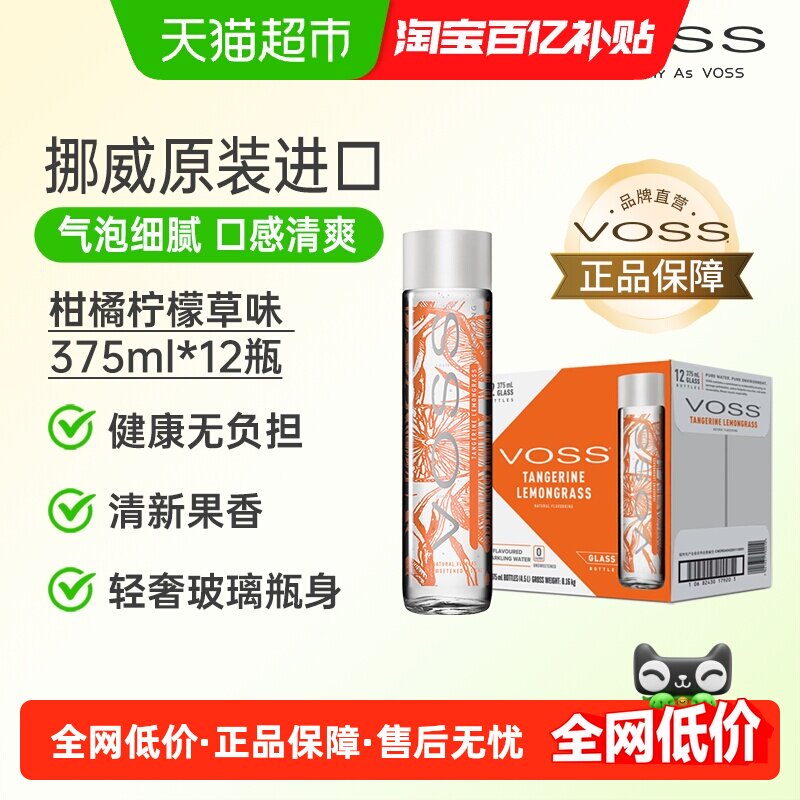 挪威原装进口VOSS芙丝柑橘柠檬草苏打水饮料含气型无糖