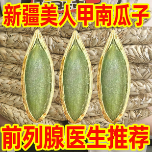 新疆美人甲南瓜子酥脆易嗑皮薄仁厚长粒饱满休闲坚果零食炒货椒盐