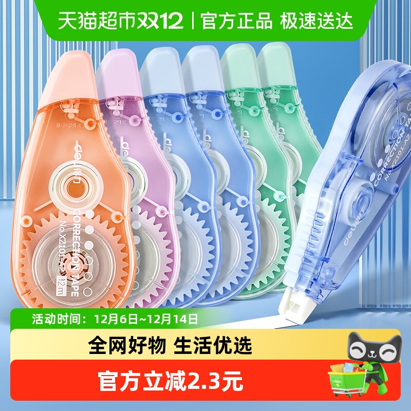 得力72米*1卡学生用修正带改错带