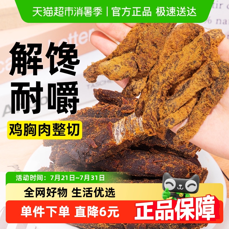小鸡收腹鸡胸肉条
