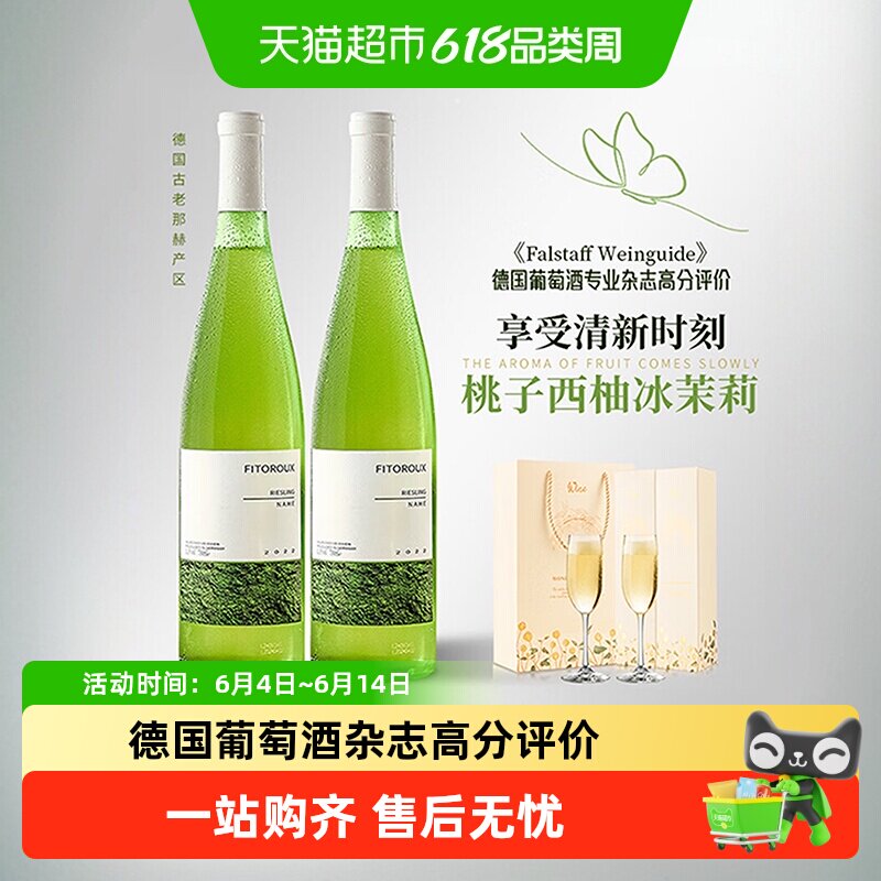 德国雷司令半甜白葡萄酒女士微醺果酒小甜水送礼小甜酒晚安酒