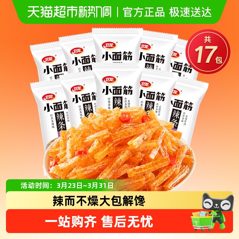 卫龙辣条小面筋香辣400g轻巧装童年味道休闲零食豆干