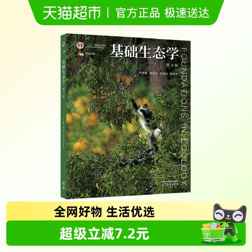 基础生态学第四版第4版牛翠娟