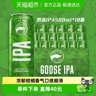 印度淡色艾尔精酿啤酒500ml 鹅岛IPA经典 18听整箱 Island Goose
