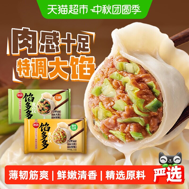 思念猪肉白菜素三鲜水饺图片