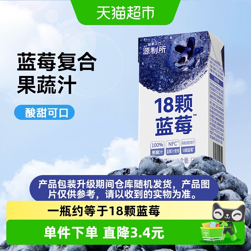 源制所蓝莓汁125ml*4瓶添加NFC蓝莓汁100%复合果蔬汁饮料