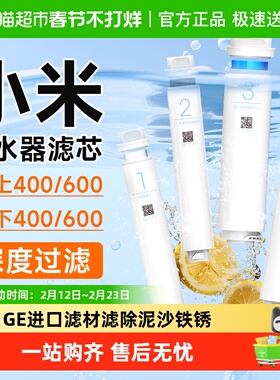 下拉更优惠小米净水器滤芯1号pp棉2号前置4号后置400G600G3号PPC5