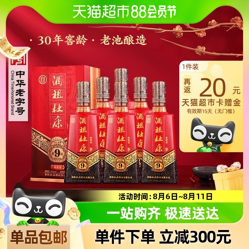 返20元貓卡！杜康酒祖9窖區白酒50度575*6瓶