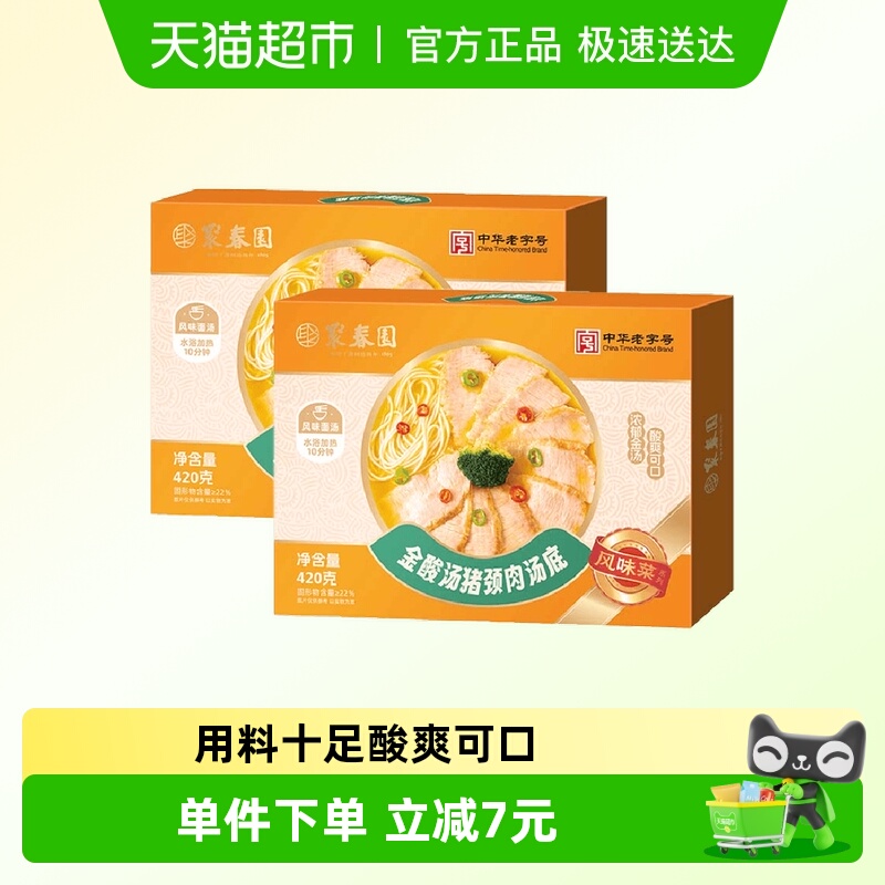 聚春园金酸汤猪颈肉底汤加热即食