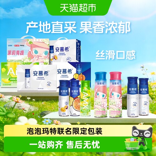 安慕希茉莉青提酸奶联名花香本味
