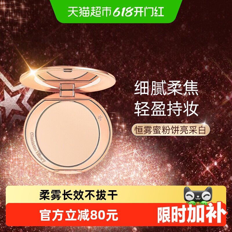 CT/夏洛特蒂铂丽柔焦美颜蜜粉粉饼小金盘定妆散粉轻盈持妆易上妆