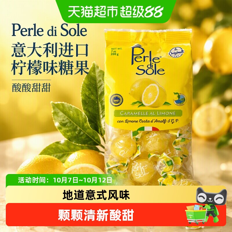 Perle di Sole意大利进口柠檬味糖果硬糖网红休闲零食小吃