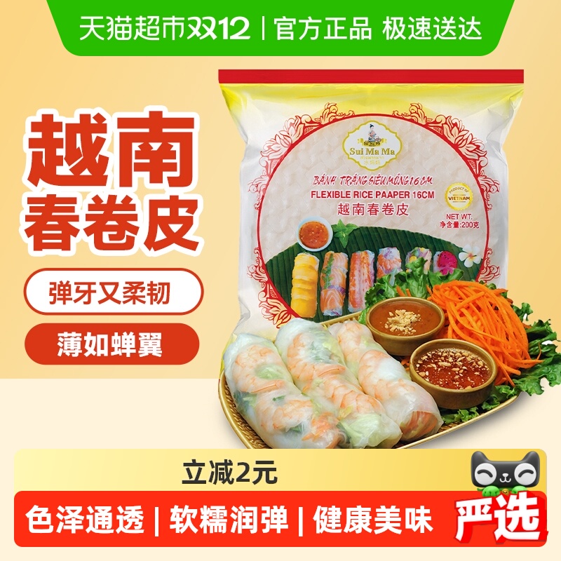 越南水妈妈透明水晶春卷皮200g