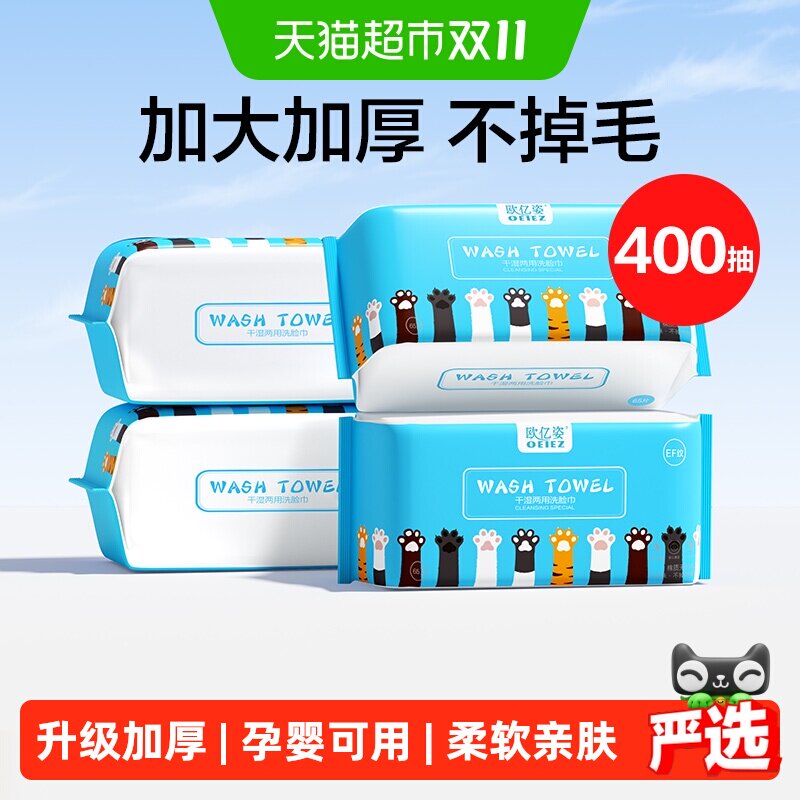 【详情享优惠】欧亿姿洗脸巾一次性加大加厚柔巾抽取式洁面擦脸巾