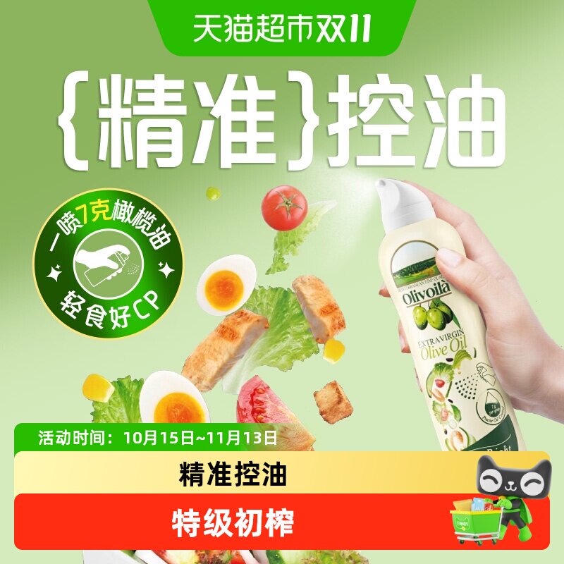 欧丽薇兰特级初榨橄榄油喷雾装200ml/瓶健身凉拌烹饪
