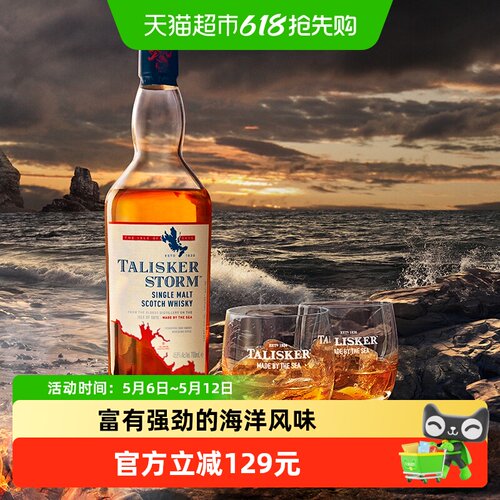 TALISKER泰斯卡风暴单一麦芽威士