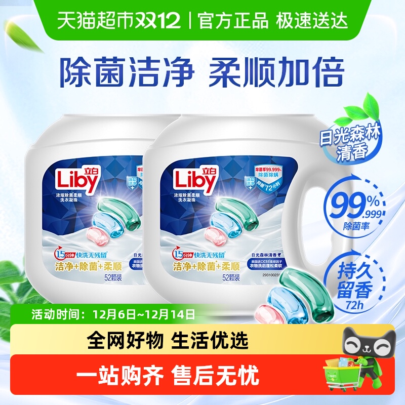 立白除菌洁净洗衣凝珠