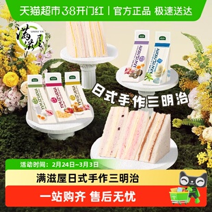 台湾洪瑞珍同款满滋屋网红三明治整箱健康早餐速食吐司面包蛋糕点