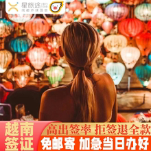 越南·落地签证批文·移民局网站·拒签全退【越南签证】加急办·越南签证个人旅游越南旅行签证越南电子签证