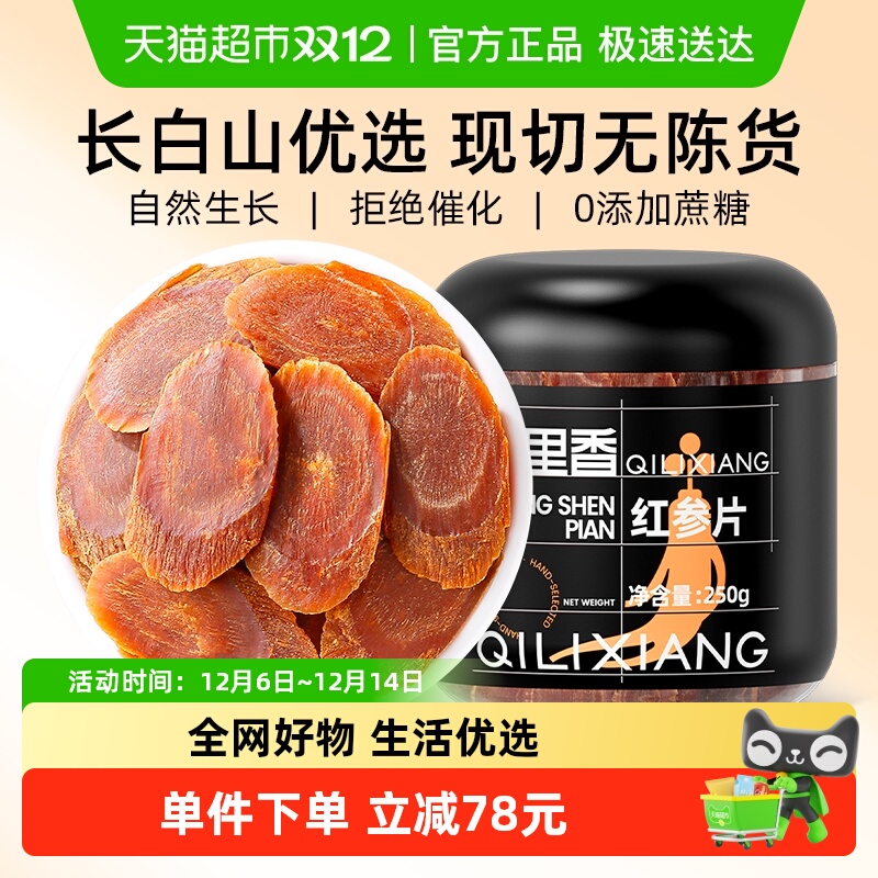 杞里香长白山大片人参红参片