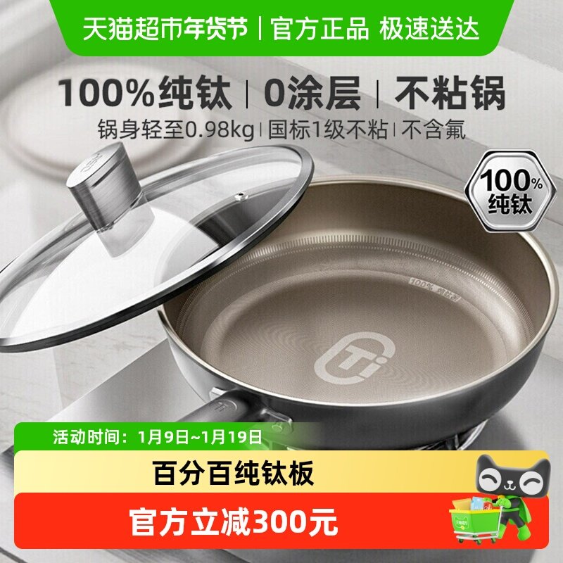 爱仕达平底锅纯钛不粘无涂层煎锅轻量钛炒锅28CM电磁炉燃气通用