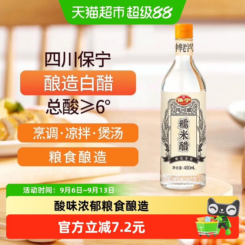 保宁6度糯米醋480ml图片