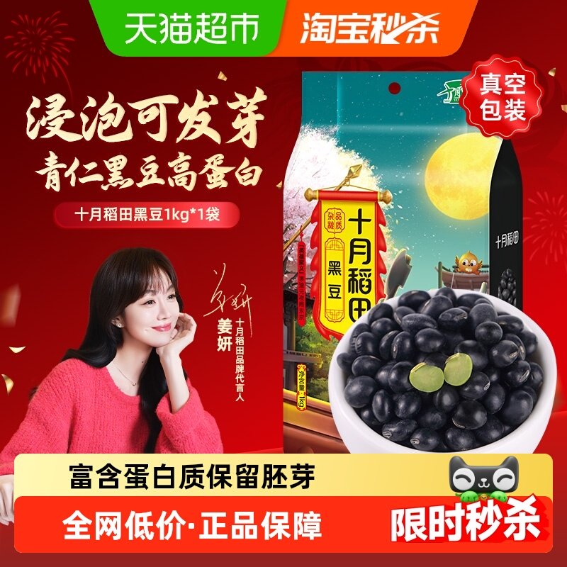 【次日达】十月稻田黑豆五谷杂粮豆东北绿芯黑豆大豆可醋泡可盐炒,粮油调味/速食/干货/烘焙,黑豆,淘宝优惠券,粉丝福利购,淘宝优惠卷