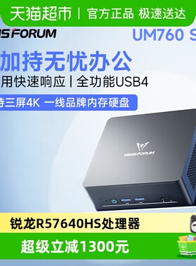 铭凡MINIS FORUM UM760 Slim AMD 锐龙R5-7640HS迷你mini主机电脑