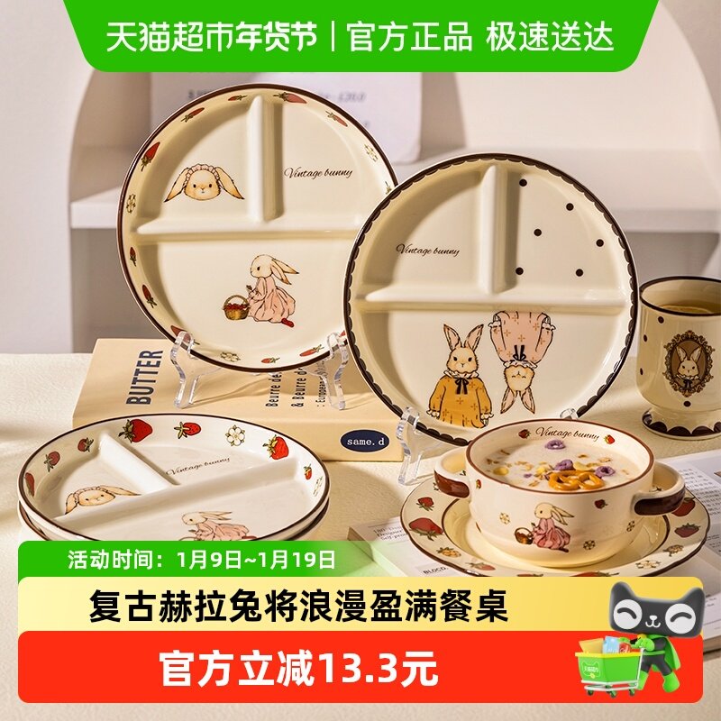 摩登主妇赫拉兔211分格盘陶瓷儿童专用家用大人减脂减肥早餐盘子