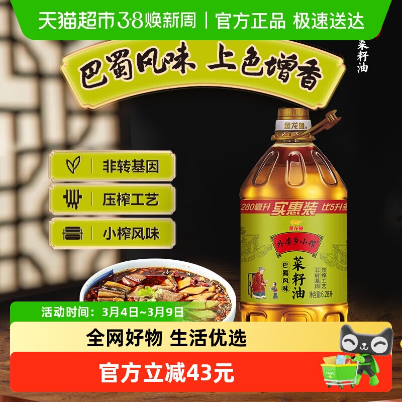 【k姐推荐】金龙鱼外婆乡小榨巴蜀风味菜籽油6.28L/桶非转基因