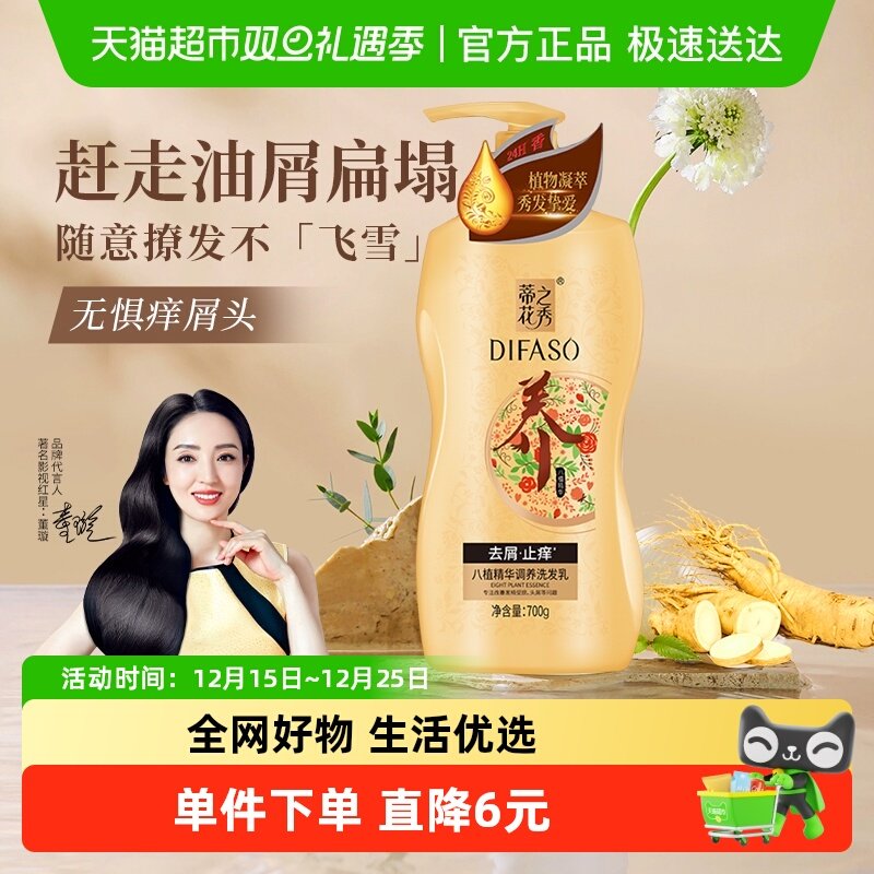 蒂花之秀洗发乳
