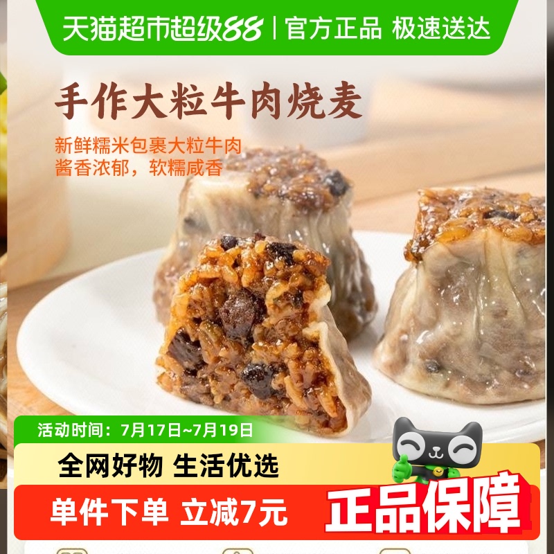 良芯匠人大粒牛肉糯米烧麦160g×1袋