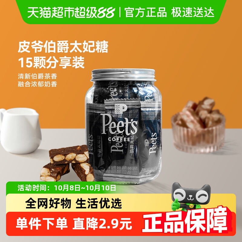 Peets皮爷伯爵太妃糖7g×15颗
