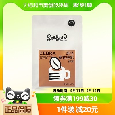 Seesaw斑马意式拼配咖啡豆醇苦风味深度烘焙现磨美式咖啡粉200g