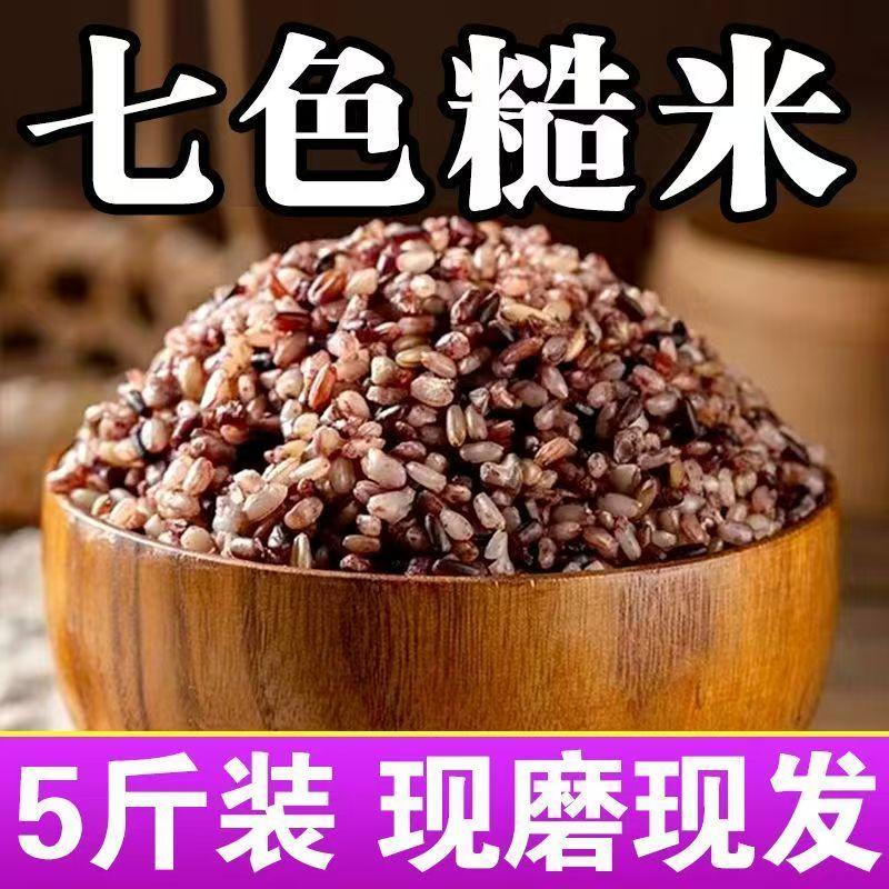 七色糙米5斤五谷杂粮饭粗粮主食七色糙米八宝粥新米组合饭