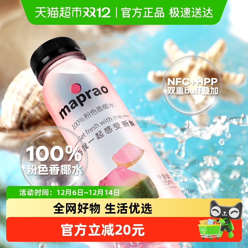 maprao西瓜汁菠萝汁