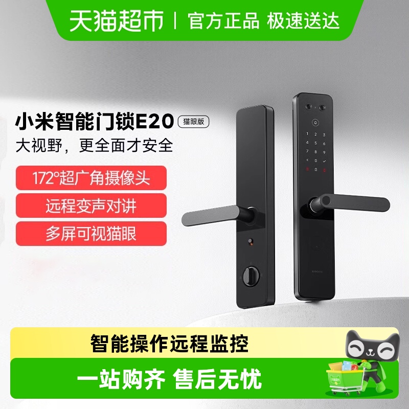 小米智能门锁E20猫眼版门锁
