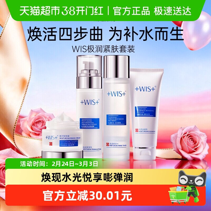 WIS极润紧致套装水乳补水保湿控油爽肤水乳液面霜礼盒男女正品1套