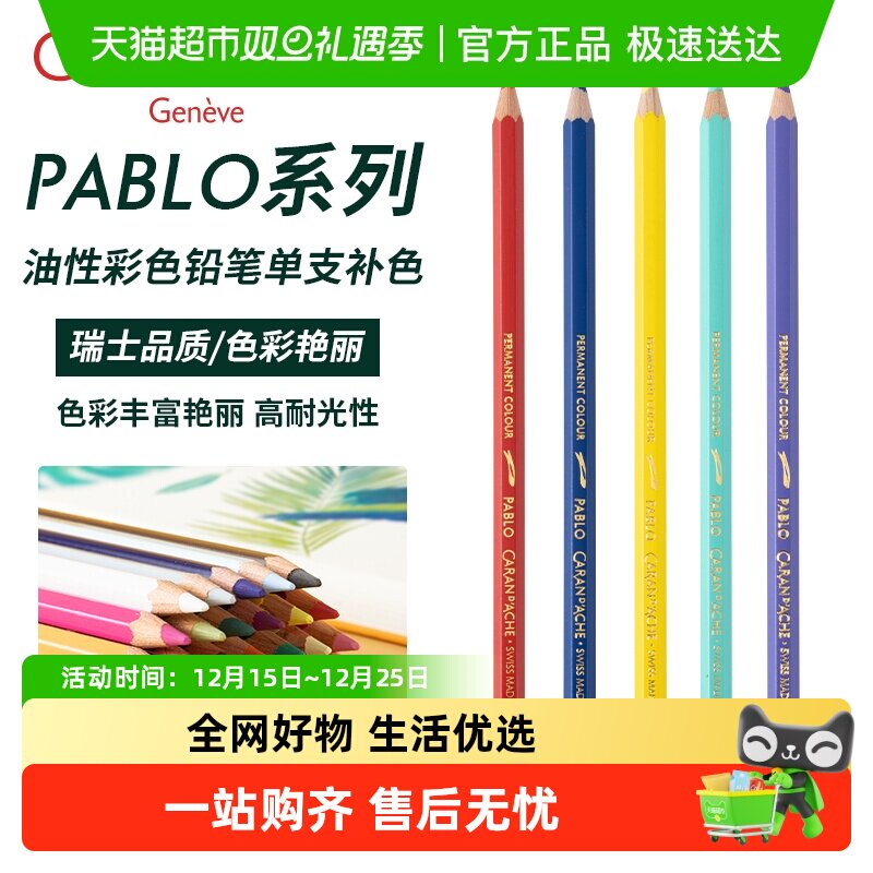 CaranD’Ache彩色铅笔