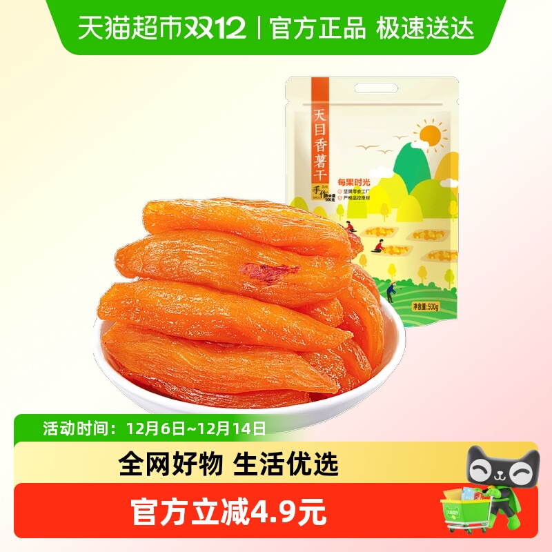 每果时光倒蒸无添加红薯干