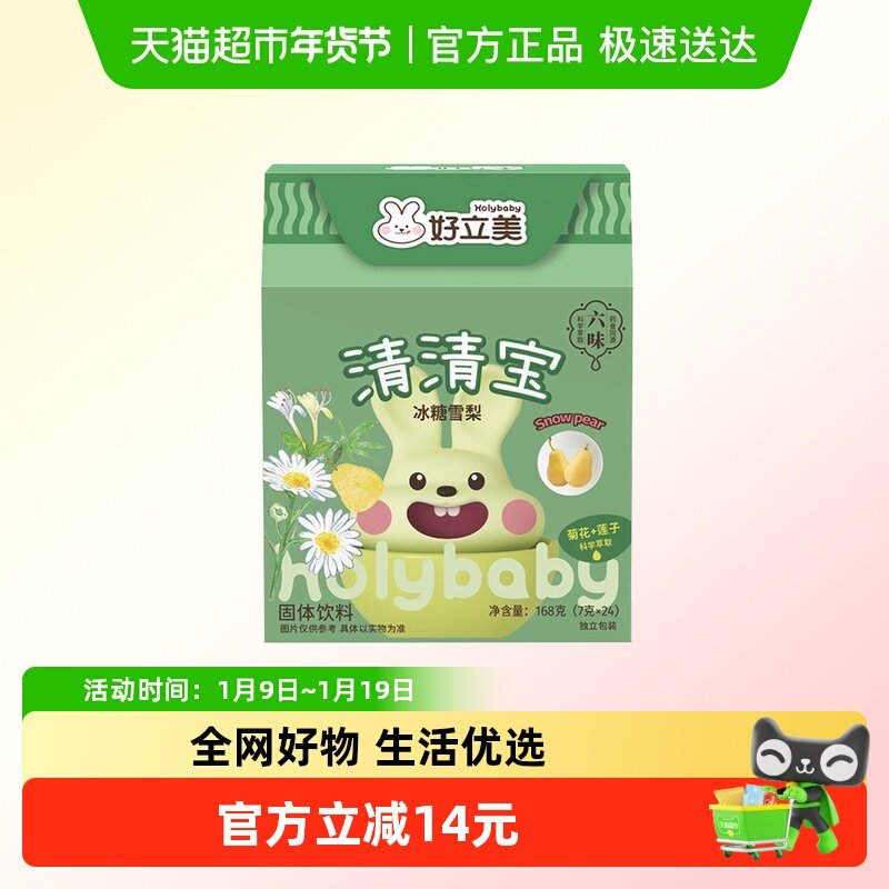 好立美清清宝菊花晶婴幼儿奶粉伴侣鸡内金银花儿童清火宝