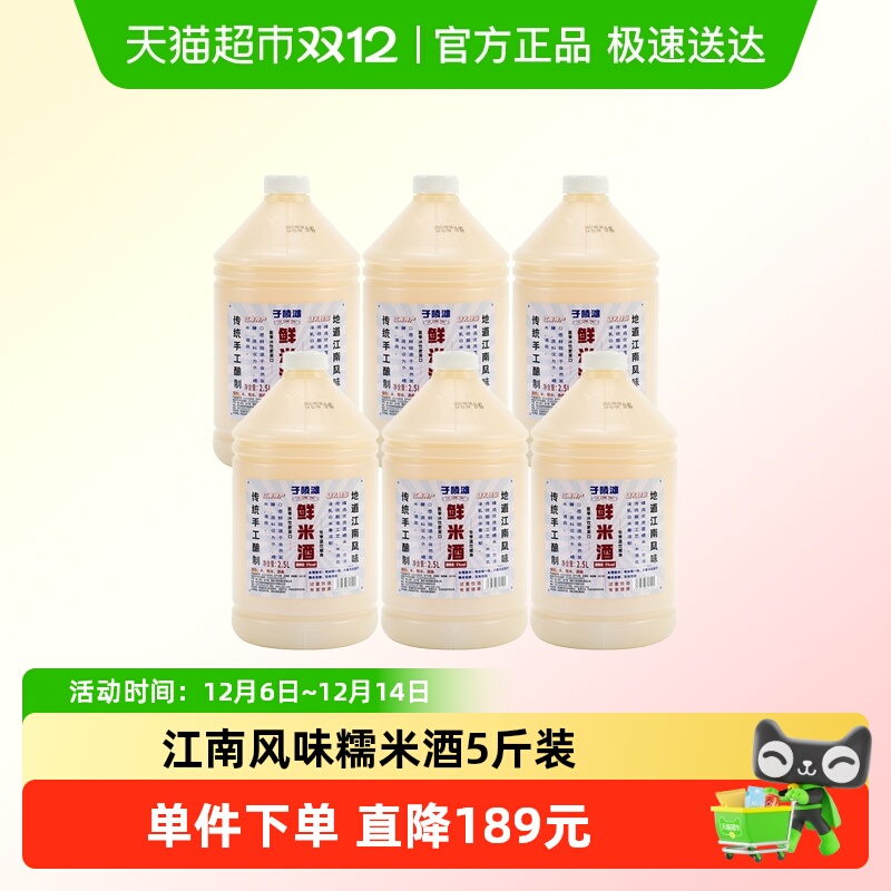 子陵滩鲜米酒农家自酿