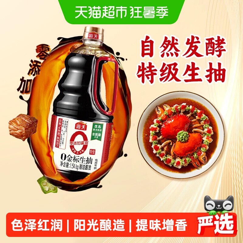 海天0金标生抽特级酱油1.54kg黄豆酿造炒菜凉拌点蘸火锅调味品 - 实物图