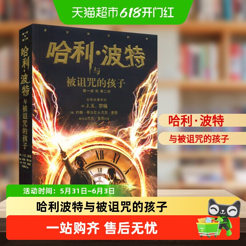 新版 哈利波特与被诅咒的孩子第8部纪念版中文原版哈里书JK罗琳